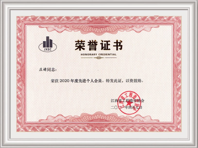 榮獲2020年度先進個人會員
