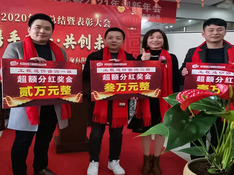 公司2020年度總結暨表彰大會