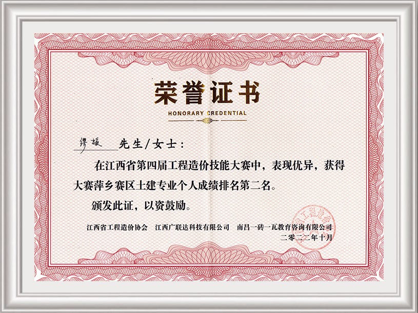 江西省第四屆工程造價技能大賽萍鄉(xiāng)賽區(qū)個人成績第二名