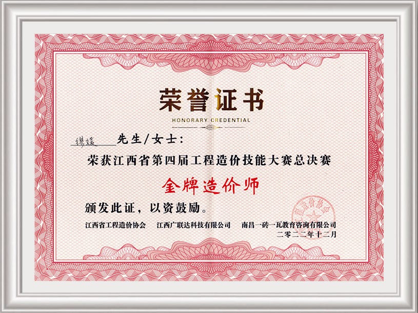 江西省第四屆工程造價技能大賽金牌造價師