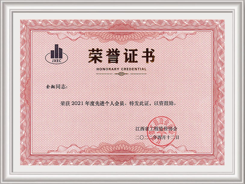 2021年度個人先進會員